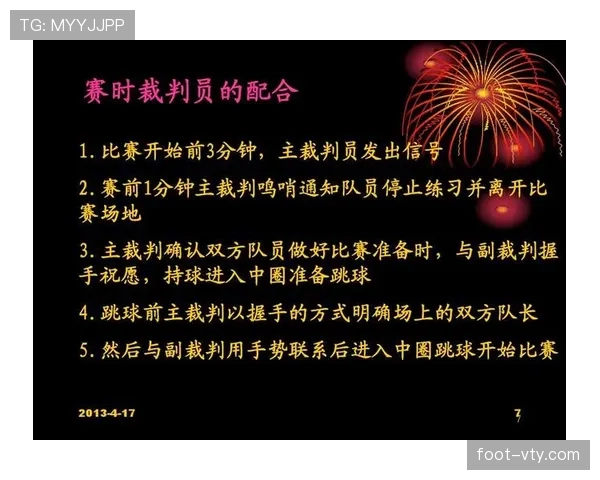 篮球比赛中发球干扰规则的定义是什么以及裁判判罚依据详解
